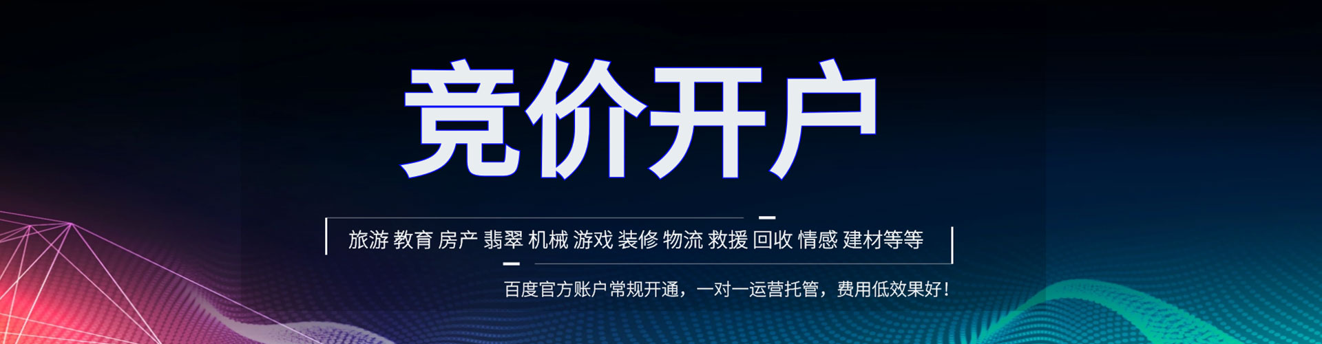 大兴百度竞价推广